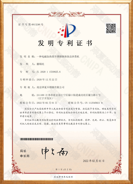专利号：ZL 2020 1 1530825.6