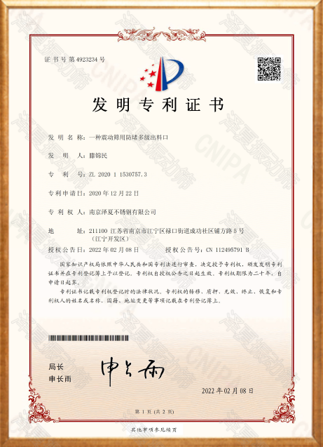 专利号：ZL 2020 1 1530757.3